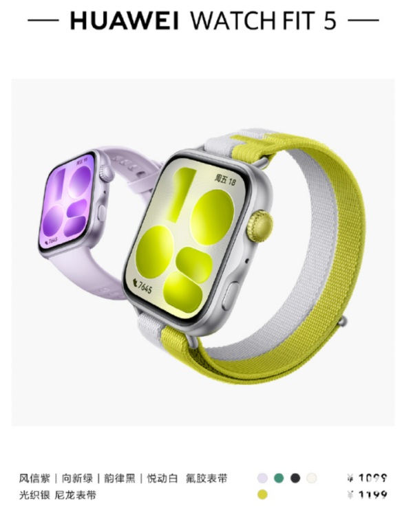 轻薄颜值再升级！华为WATCH FIT 5开售，起售价1099元