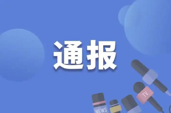 涉嫌严重违纪违法！内蒙古国资委原一级巡视员朝克图被查