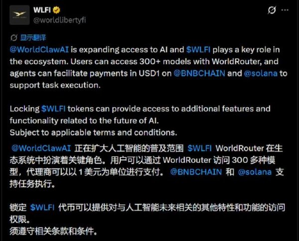 左手AI右手加密货币！特朗普家族推出WorldRouter，打破模型壁垒重构支付逻辑
