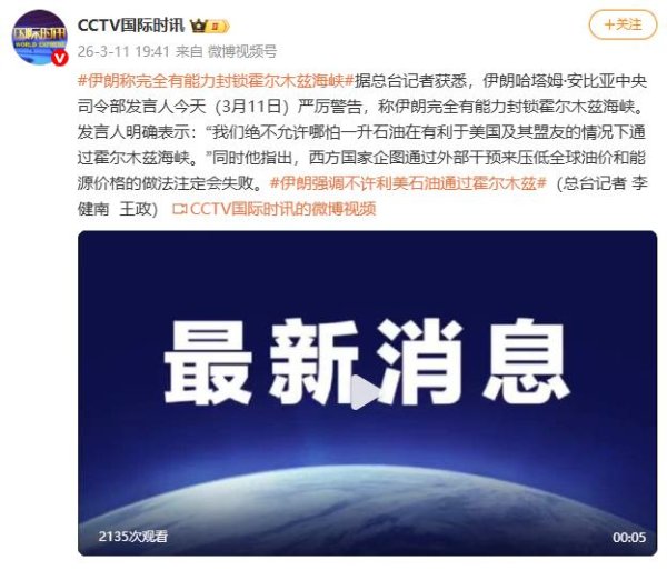 伊朗称完全有能力封锁霍尔木兹海峡