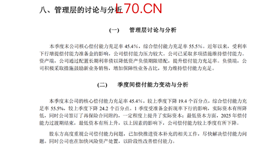 （来源：长生人寿2026年一季度偿付能力报告）