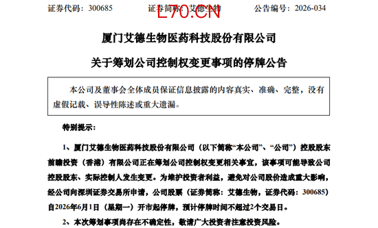 300685，筹划控制权变更！明天停牌！