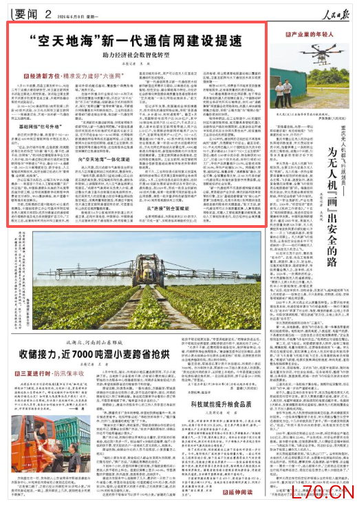 经济新方位:“空天地海”新一代通信网建设提速 助力经济社会数智化转型