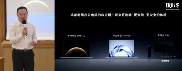 华为鸿蒙商用台式机官宣 9 月登场