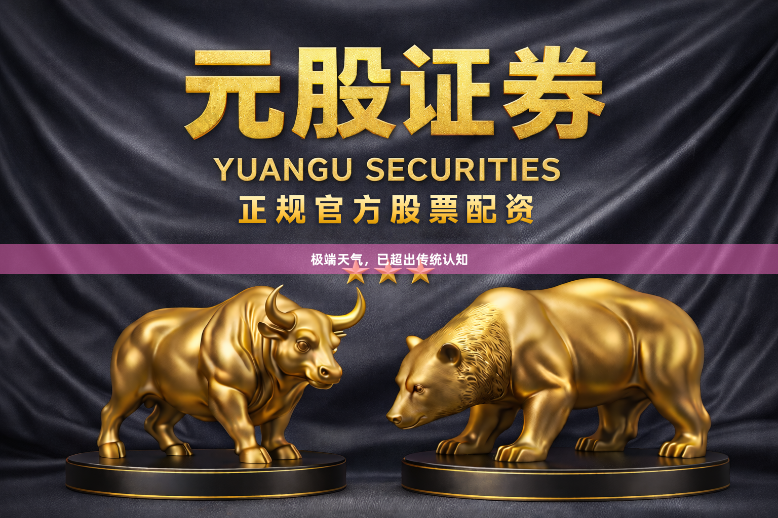 极端天气，已超出传统认知