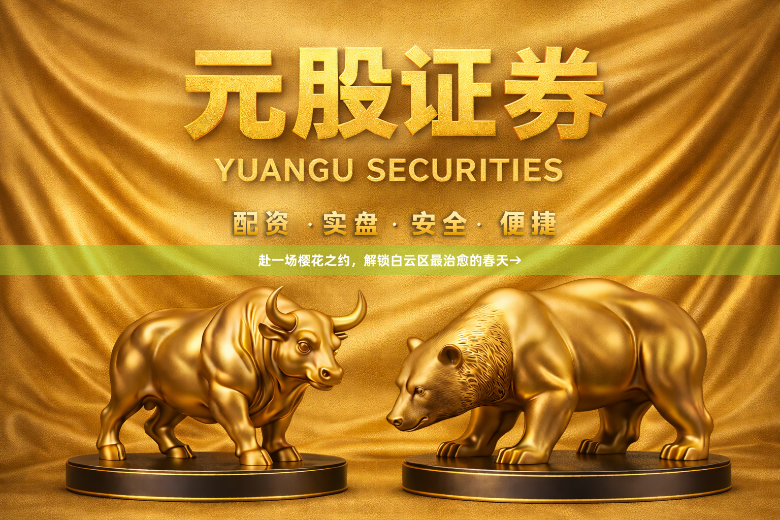 赴一场樱花之约，解锁白云区最治愈的春天→