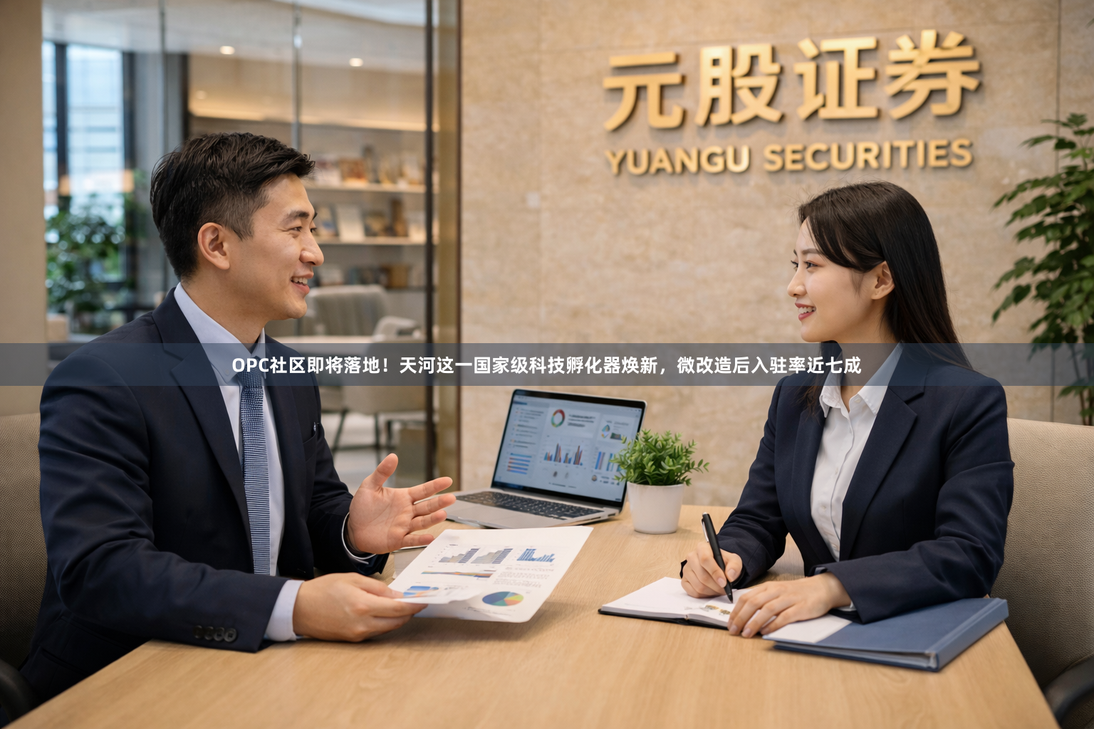 OPC社区即将落地！天河这一国家级科技孵化器焕新，微改造后入驻率近七成