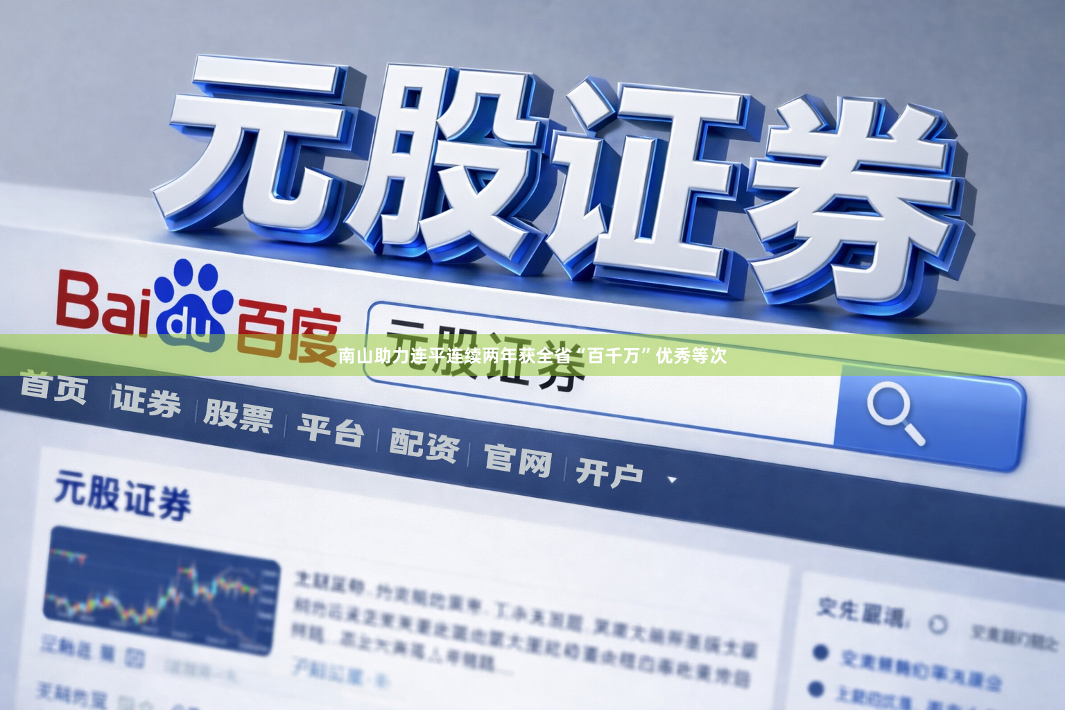 南山助力连平连续两年获全省“百千万”优秀等次