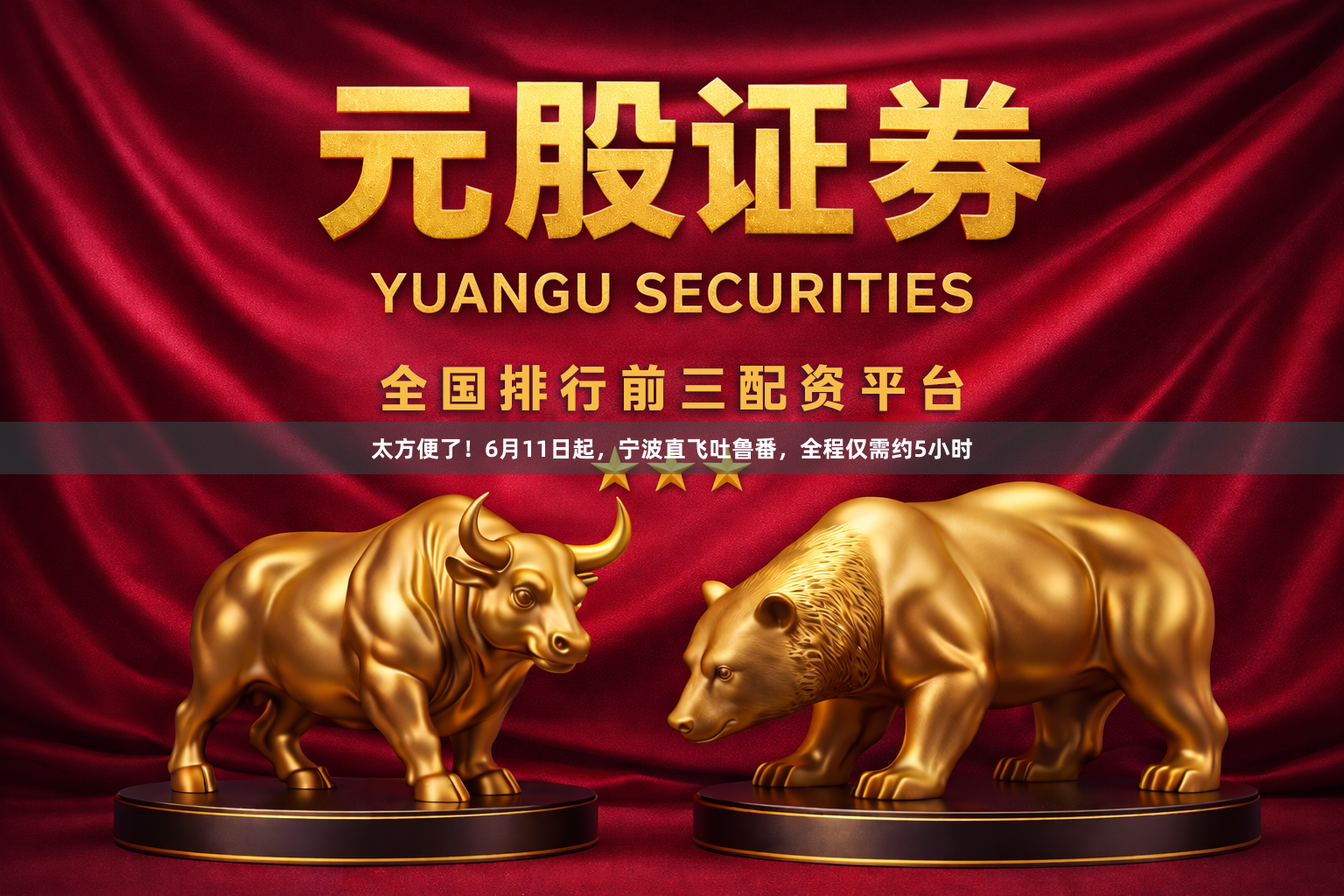 太方便了！6月11日起，宁波直飞吐鲁番，全程仅需约5小时