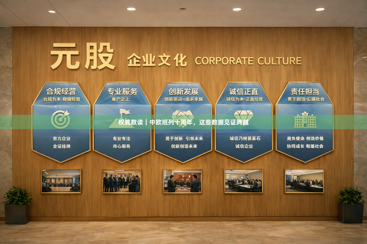 权威数读｜中欧班列十周年，这些数据见证跨越