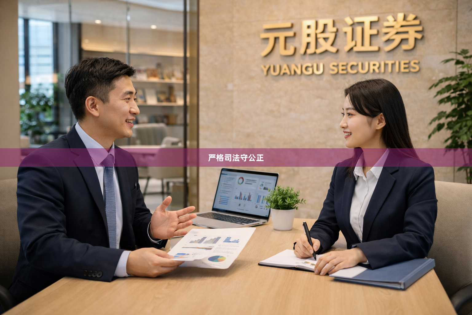 严格司法守公正