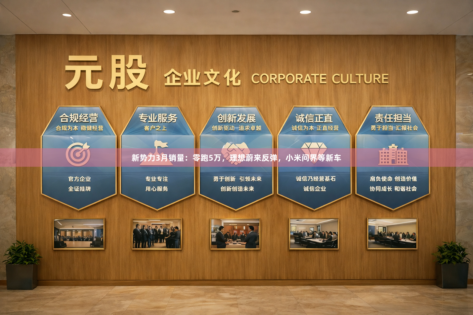 新势力3月销量：零跑5万，理想蔚来反弹，小米问界等新车