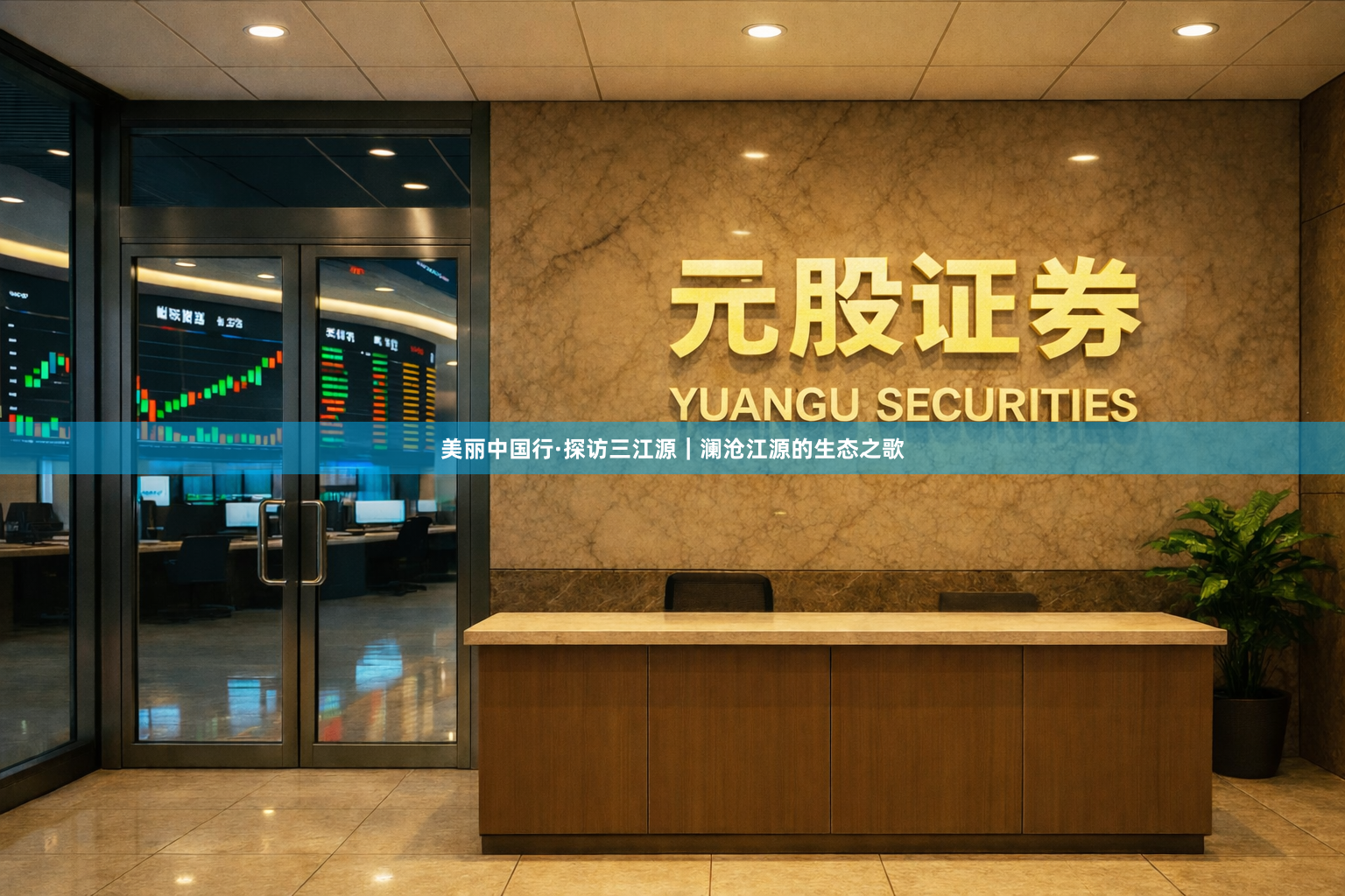 美丽中国行·探访三江源｜澜沧江源的生态之歌