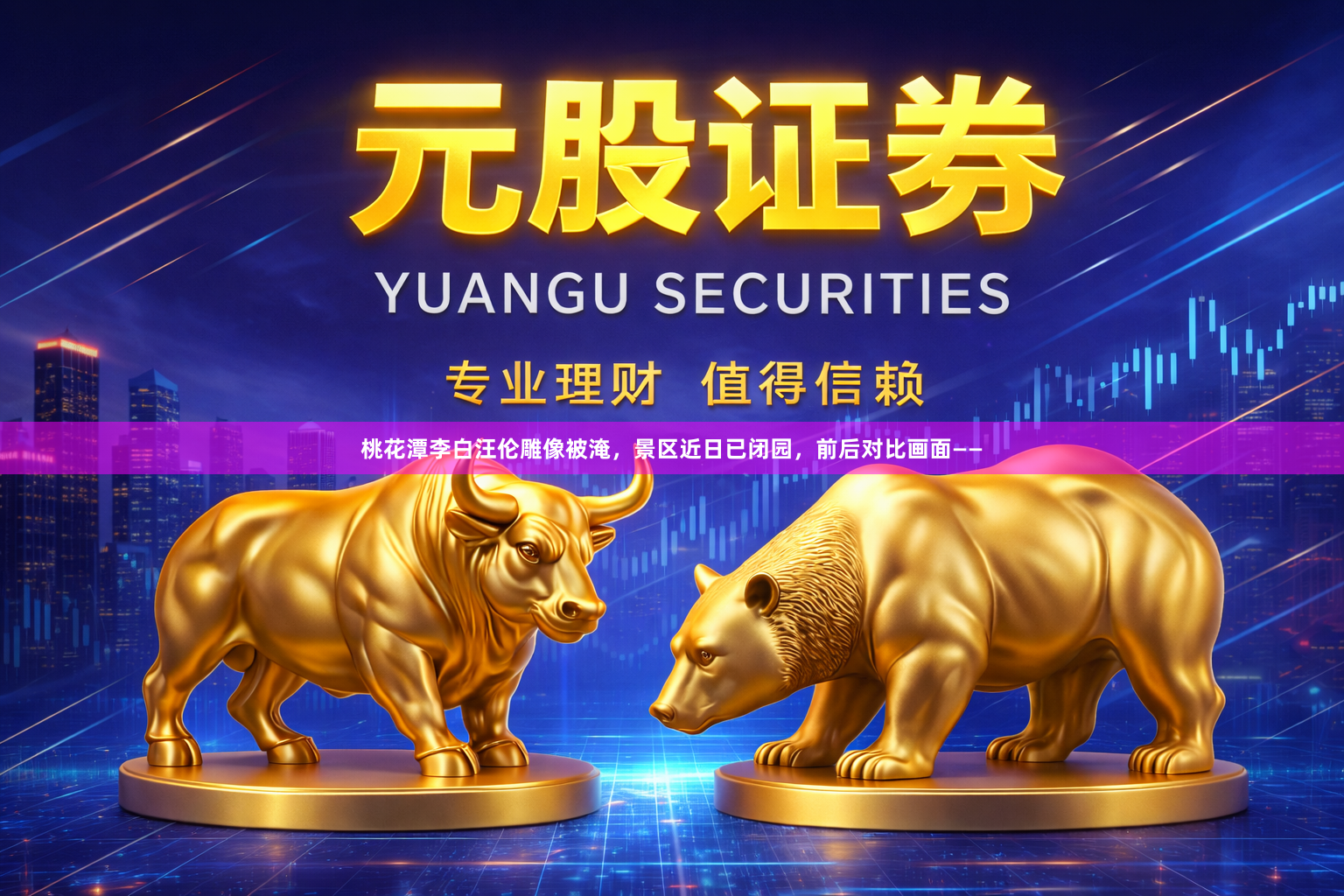 桃花潭李白汪伦雕像被淹，景区近日已闭园，前后对比画面——