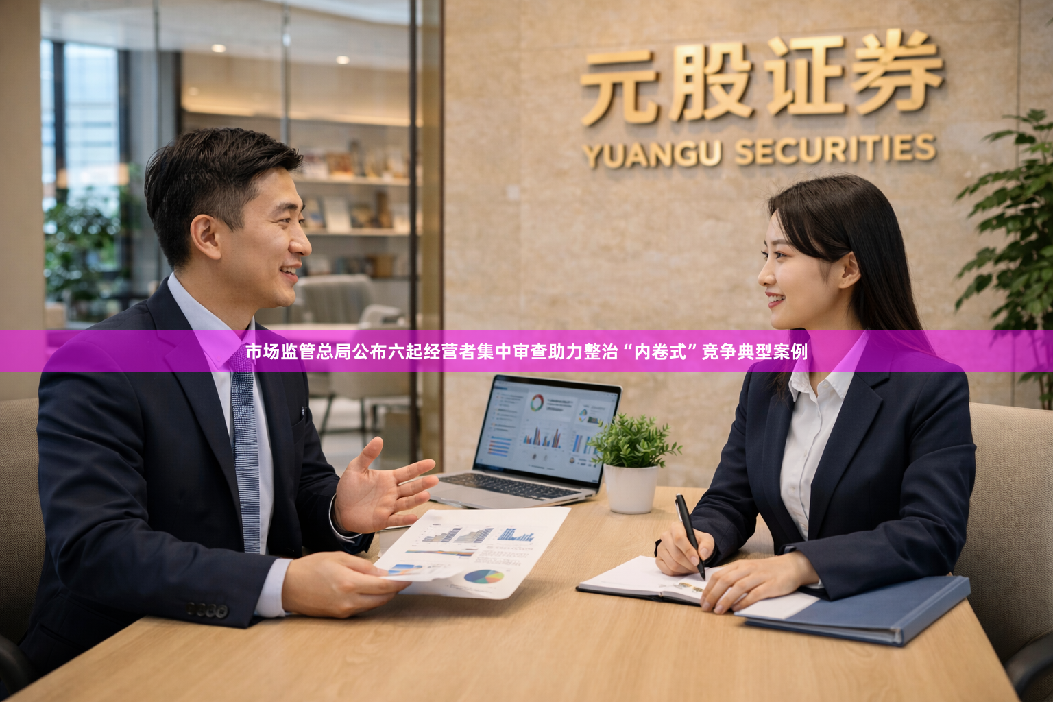市场监管总局公布六起经营者集中审查助力整治“内卷式”竞争典型案例