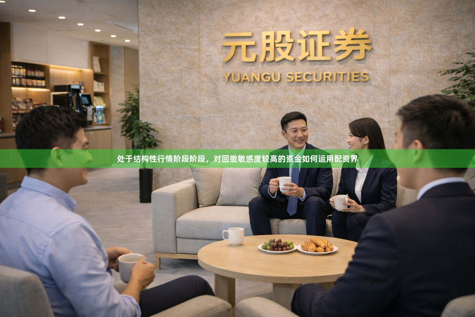 处于结构性行情阶段阶段，对回撤敏感度较高的资金如何运用配资界